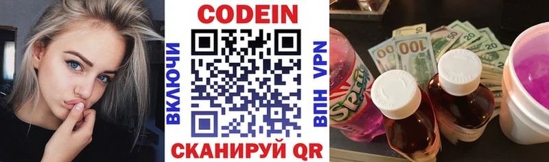 Кодеиновый сироп Lean напиток Lean (лин)  Купить закладки  Первомайск 