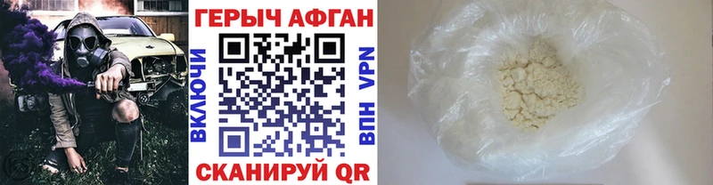 ГЕРОИН афганец  Купить где  Первомайск 